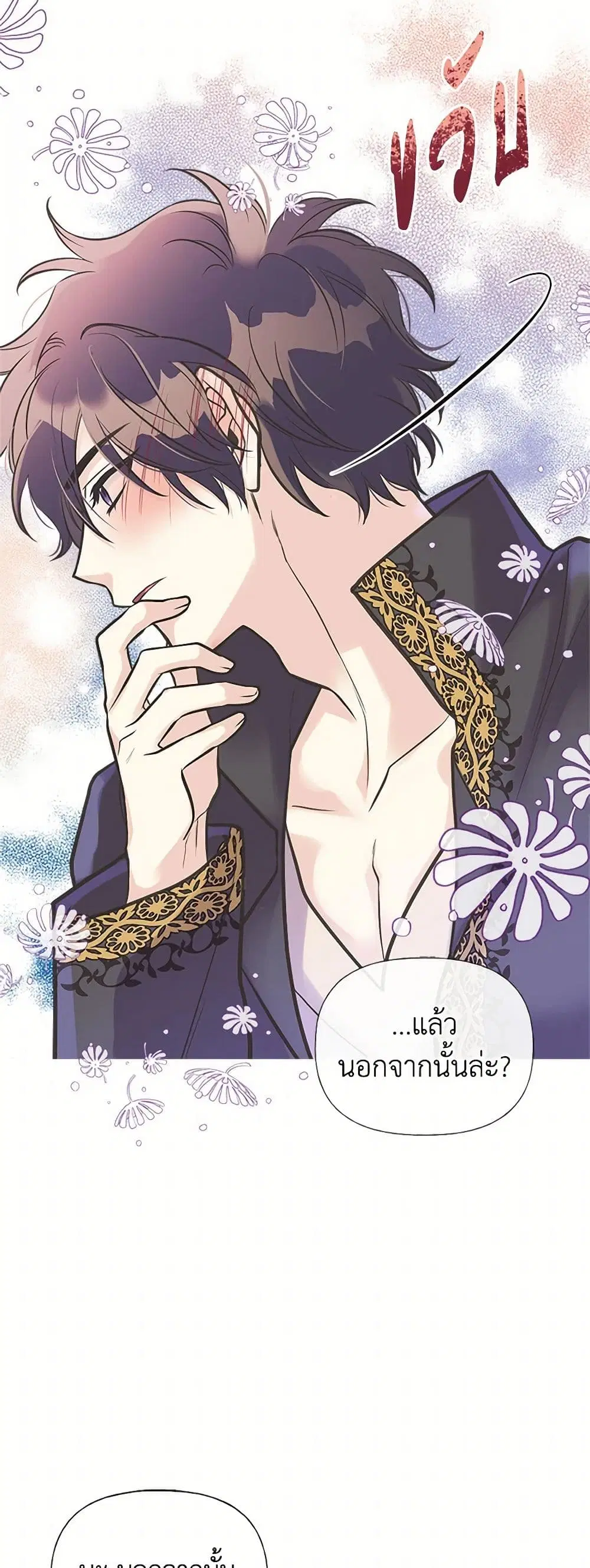 My Sister Picked up the Male Lead ตอนที่ 37 — page 24 of 27