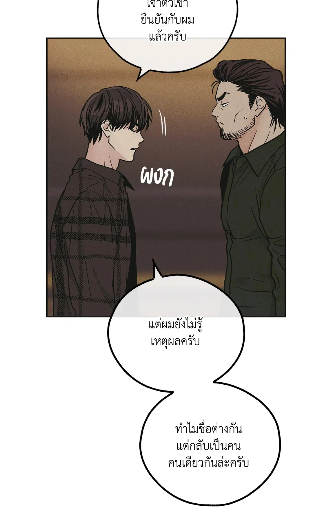 PAYBACK ตอนที่ 39 — page 34 of 87