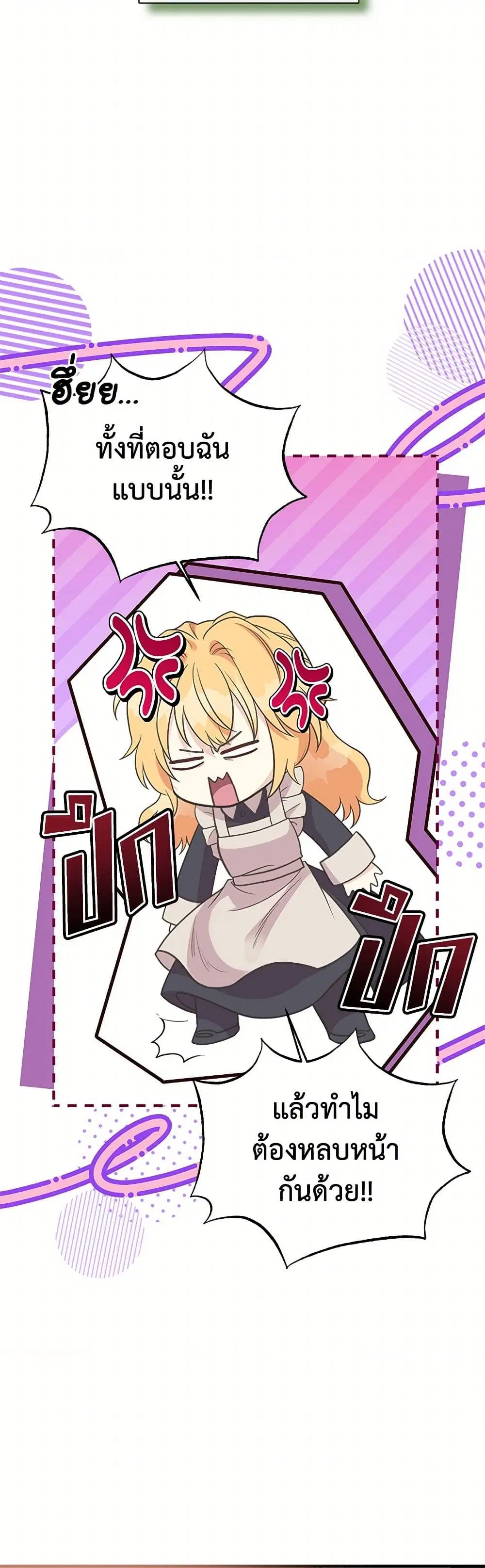 My Sister Picked up the Male Lead ตอนที่ 114 — page 7 of 36