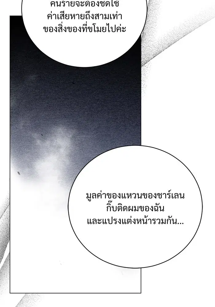 To My Husband’s Mistress ตอนที่ 24 — page 32 of 100