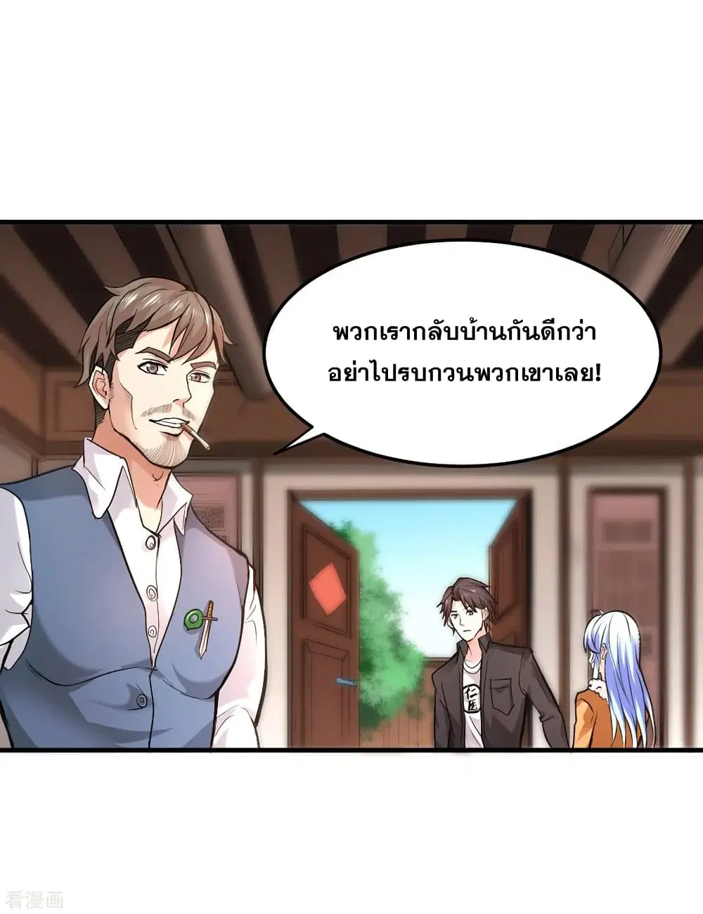 Peerless Doctor in the City ตอนที่ 119 — page 15 of 37