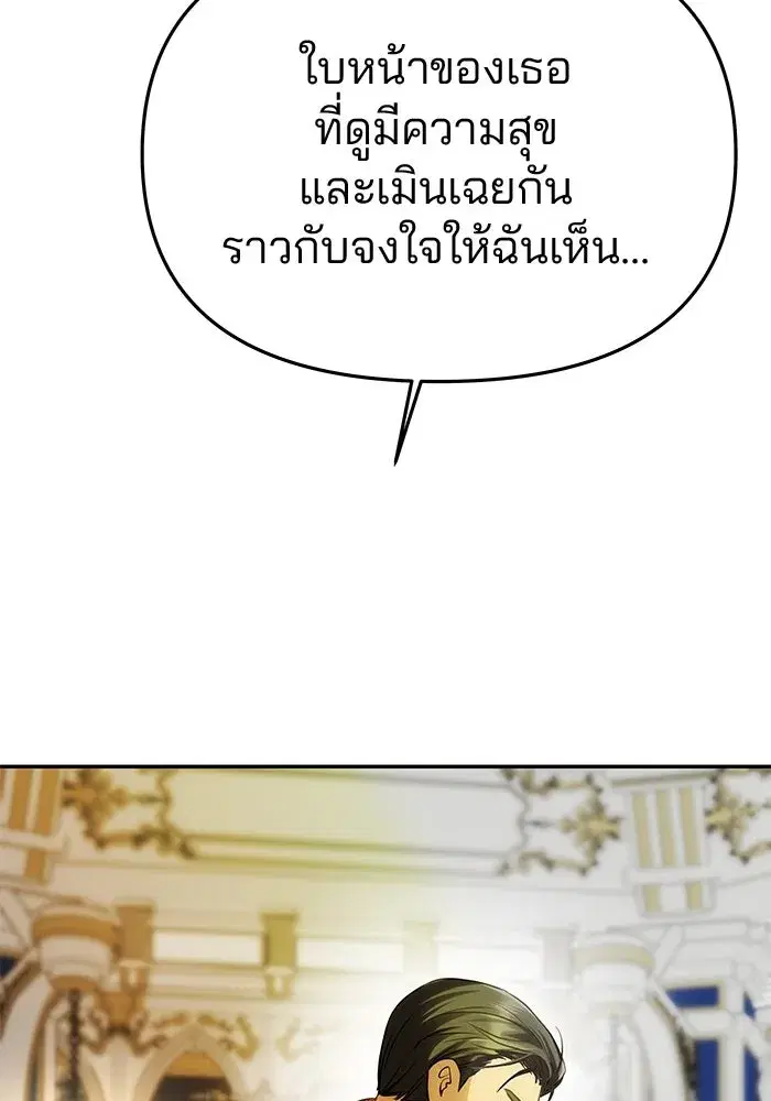One Husband is Enough – เกมรักจับสามี ตอนที่ 62 — page 67 of 171