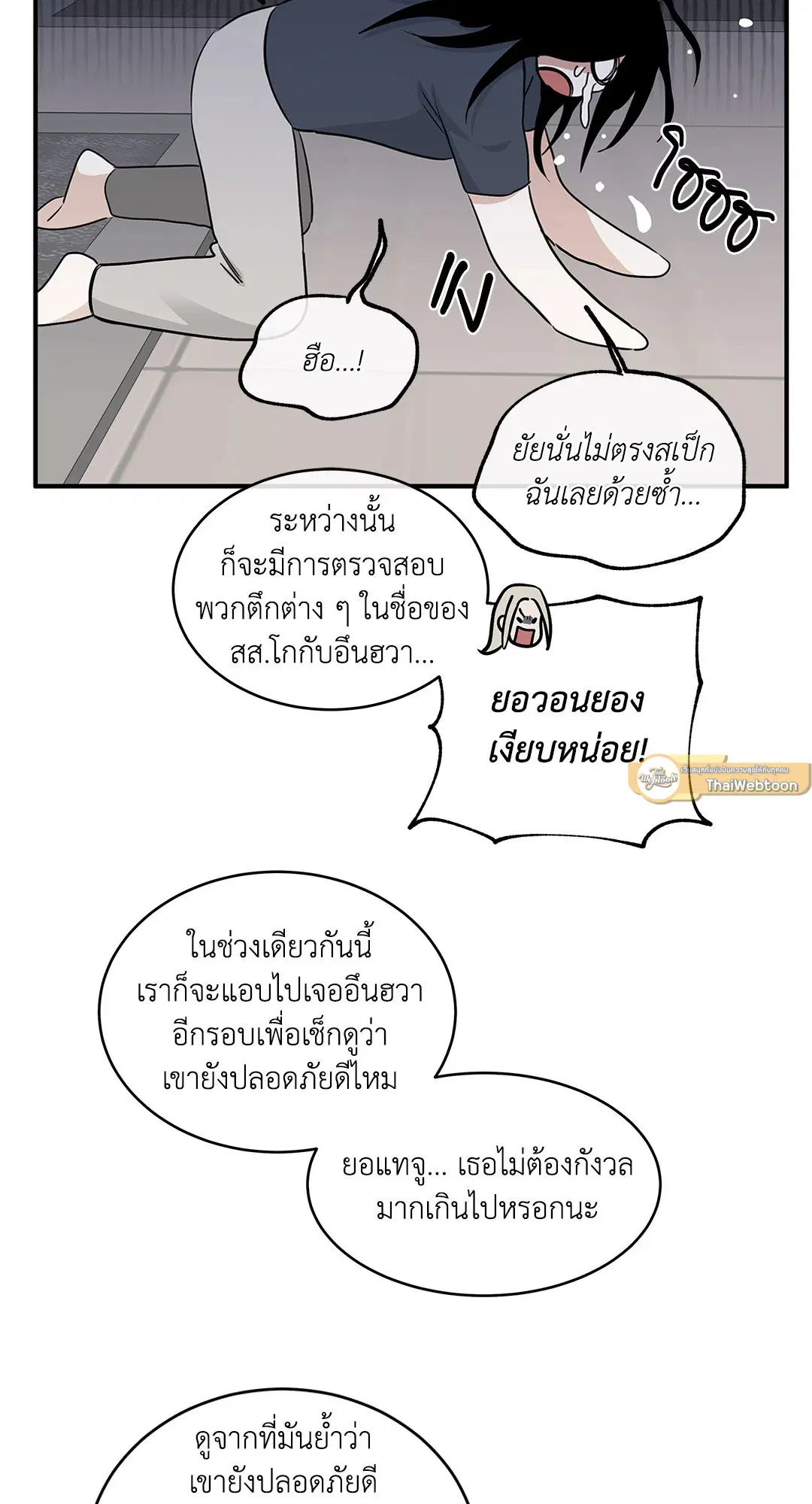 Low Tide in Twilight ตอนที่ 90 — page 23 of 78