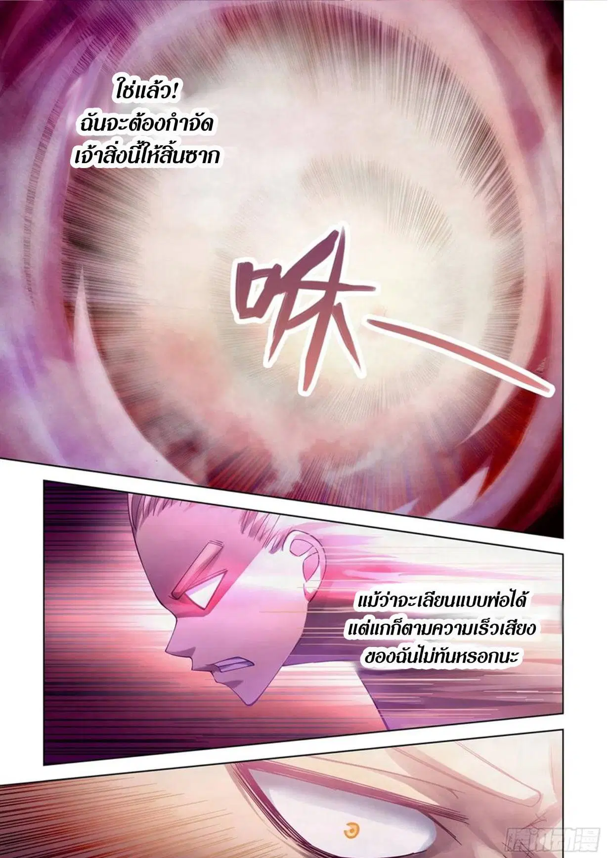 The Last Human ตอนที่ 291.295 — page 11 of 81