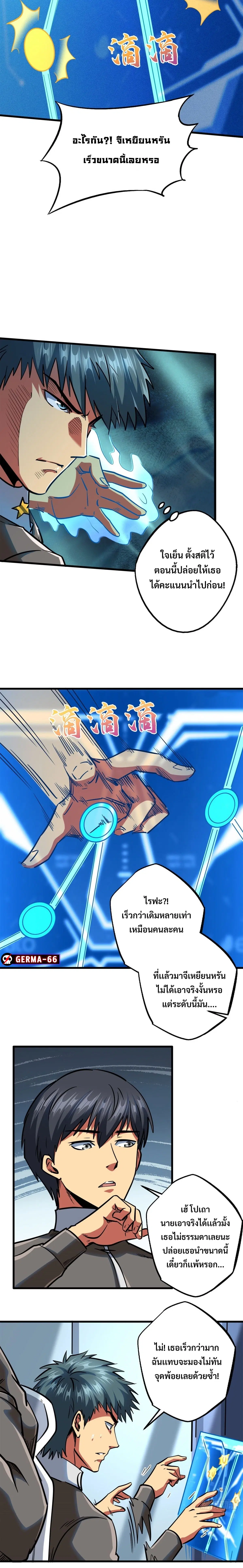 Super God Gene ตอนที่ 85 — page 9 of 11