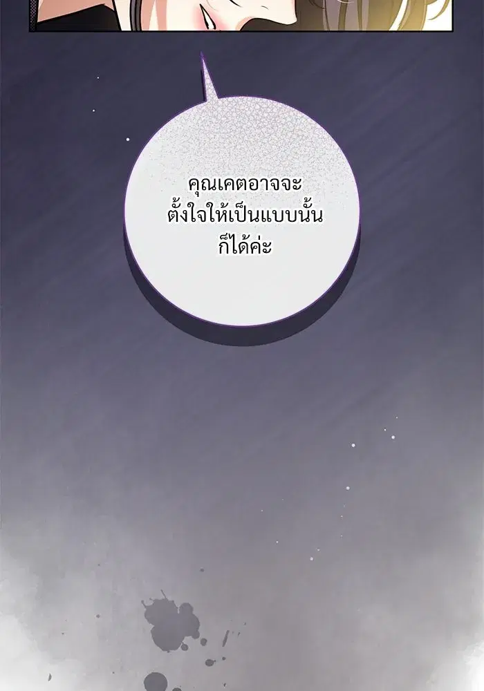 To My Husband’s Mistress ตอนที่ 94 — page 59 of 128