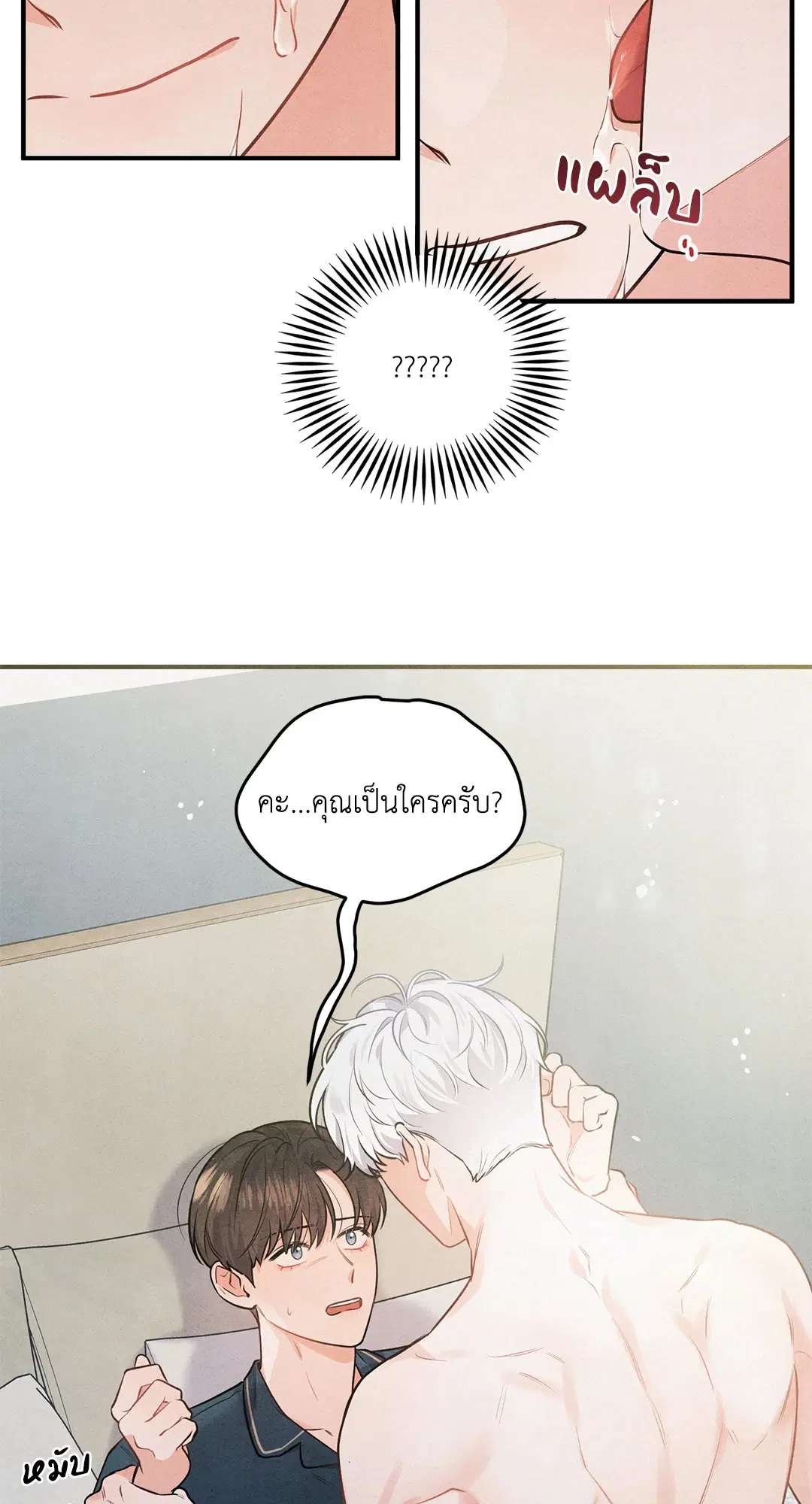 Roses and Champagne ตอนที่ 1 — page 10 of 71