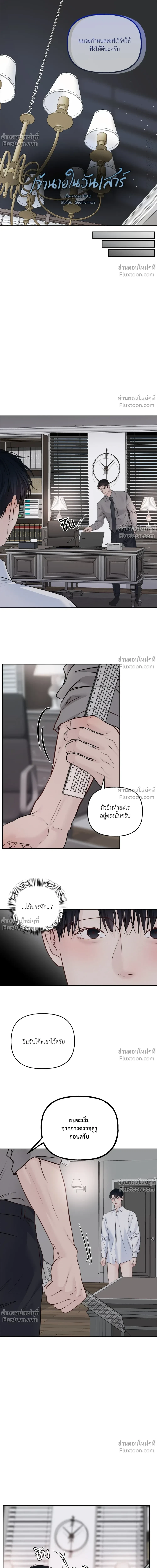 Master on Saturday’s – เจ้านายในวันเสาร์ ตอนที่ 65 — page 10 of 18