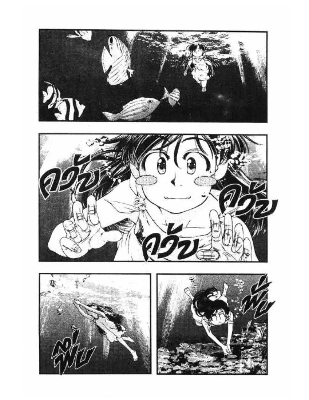 Umi no Misaki ตอนที่ 35 — page 17 of 40
