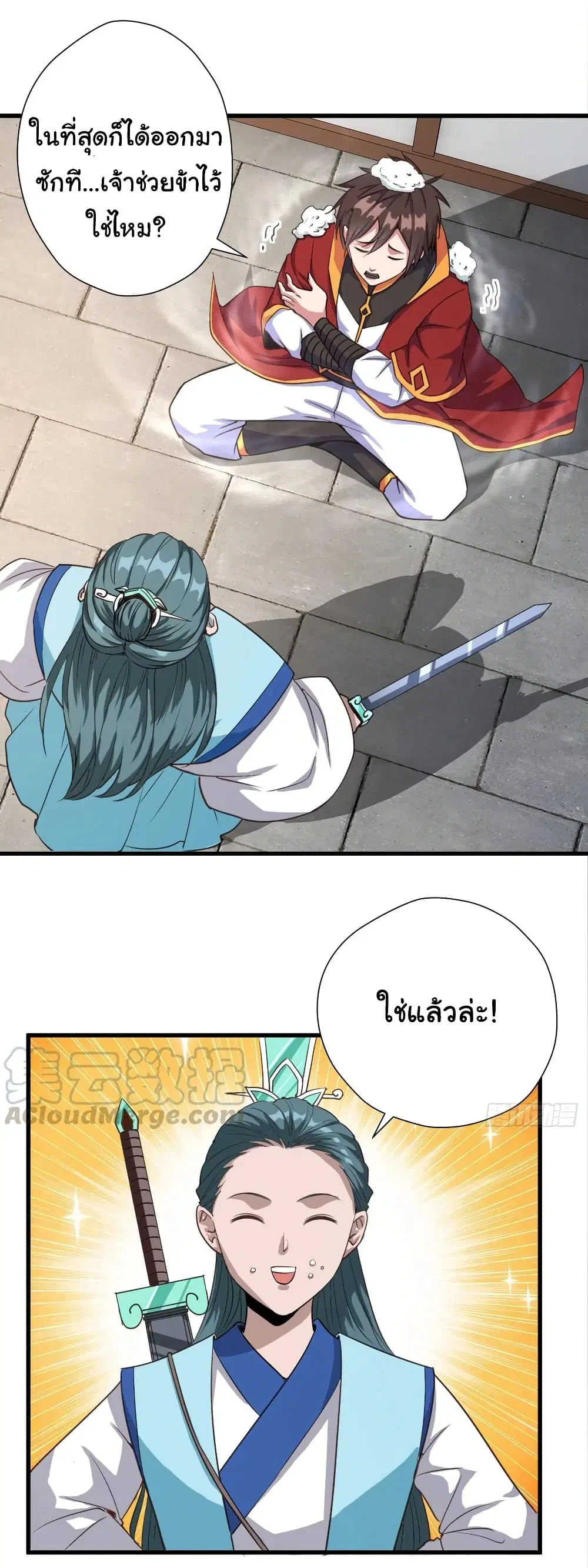 Super Harem Card ตอนที่ 99 — page 21 of 29