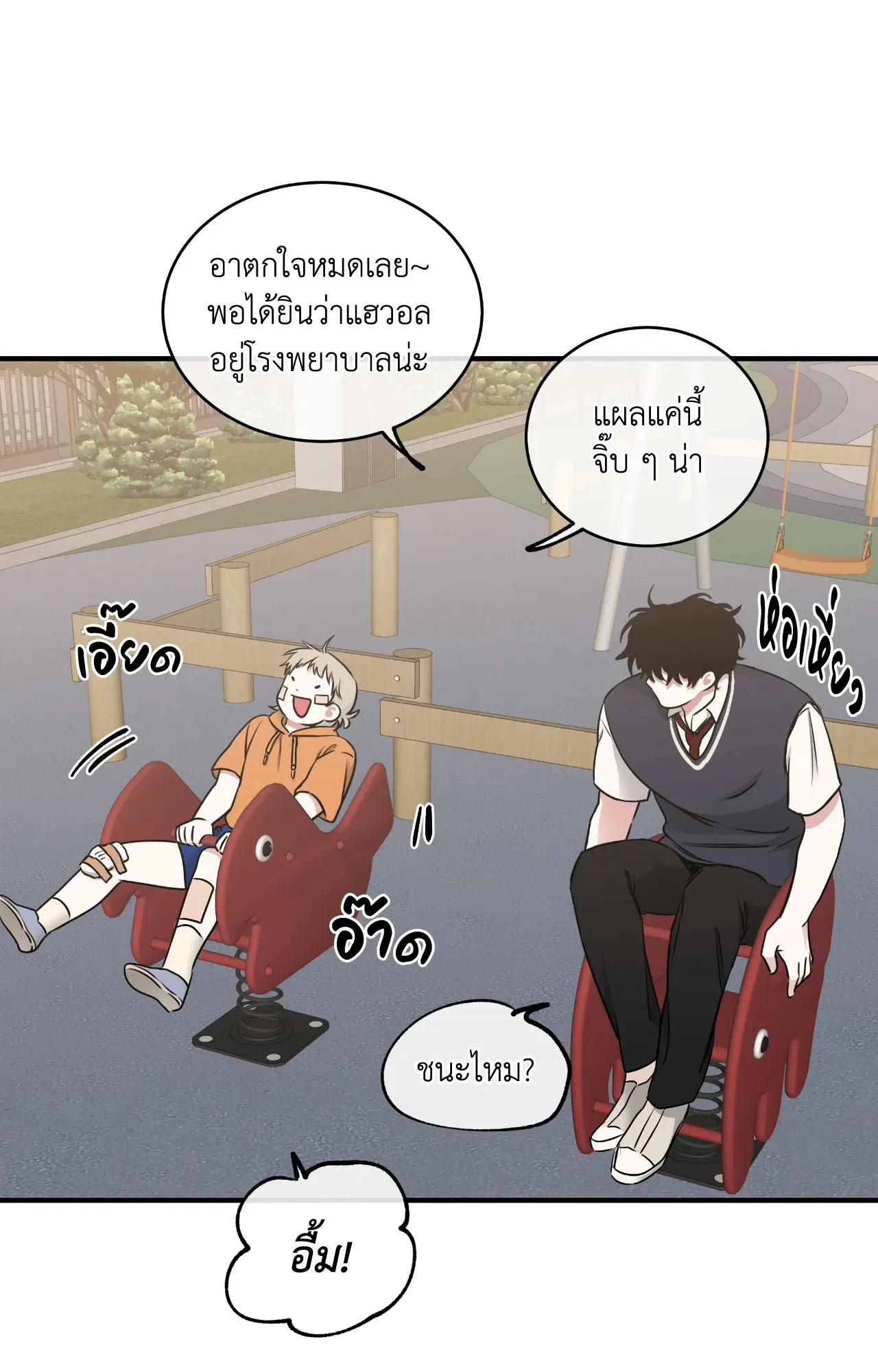 Low Tide in Twilight ตอนที่ 112 — page 71 of 81