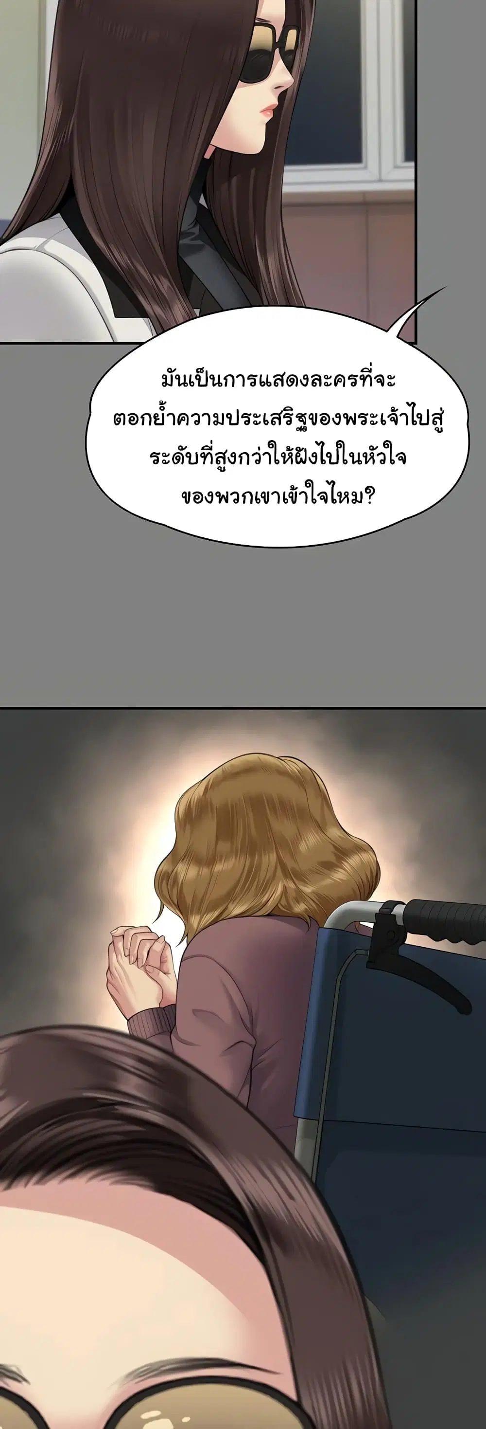 Queen Bee ตอนที่ 319 — page 37 of 60