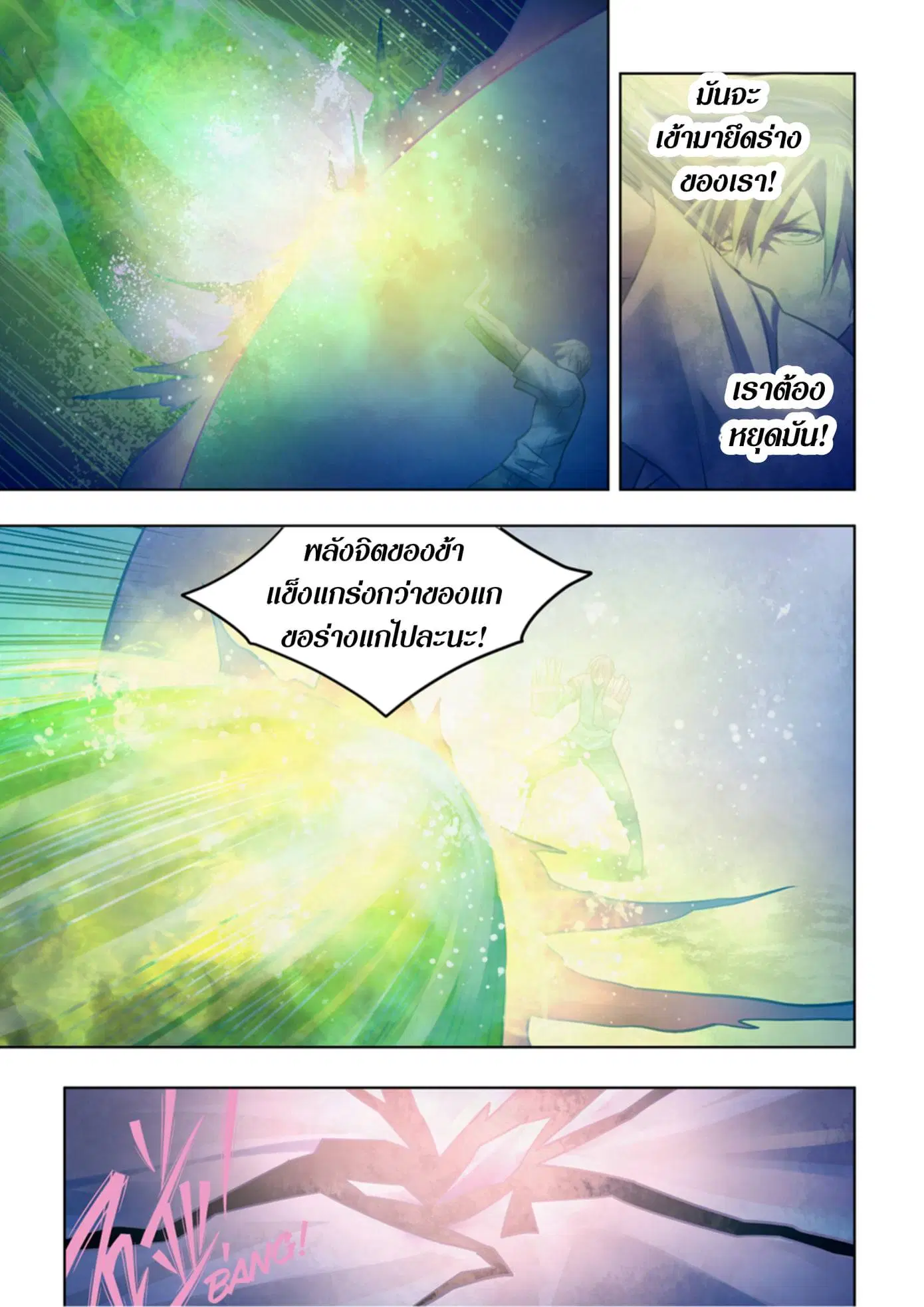 The Last Human ตอนที่ 377 — page 6 of 16