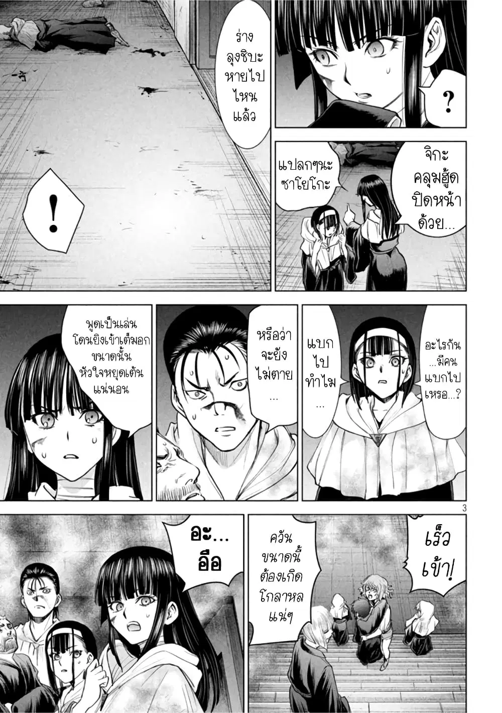 Satanophany ตอนที่ 195 — page 3 of 20