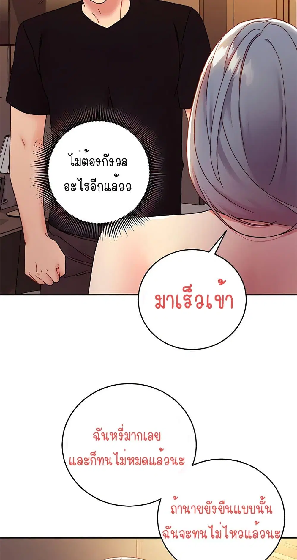 Stepmother Friends ตอนที่ 81 — page 43 of 59