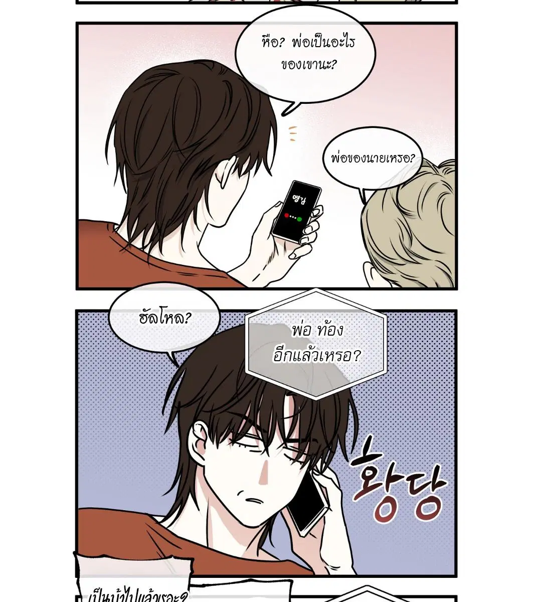 Low Tide in Twilight ตอนที่ 101 — page 105 of 106