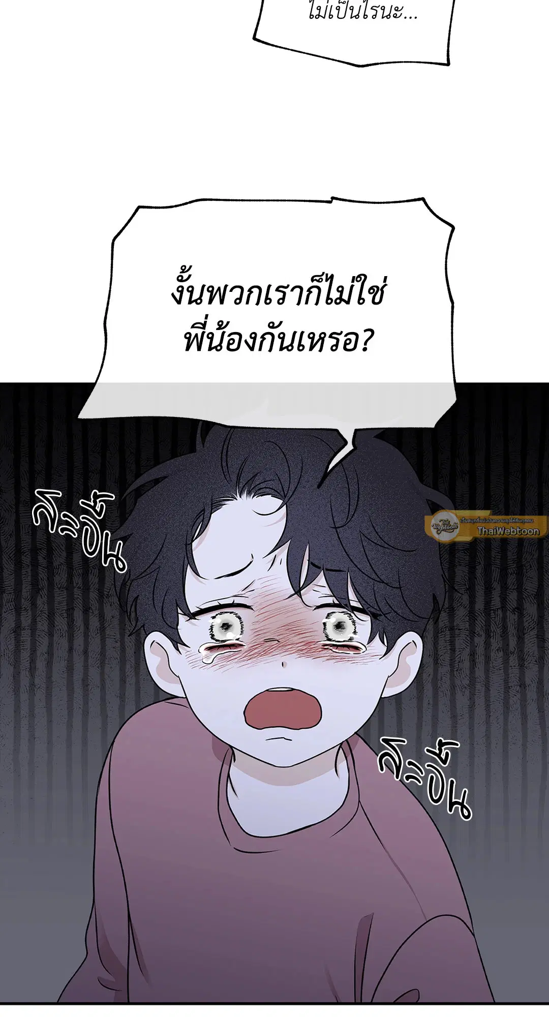 Low Tide in Twilight ตอนที่ 61 — page 51 of 65