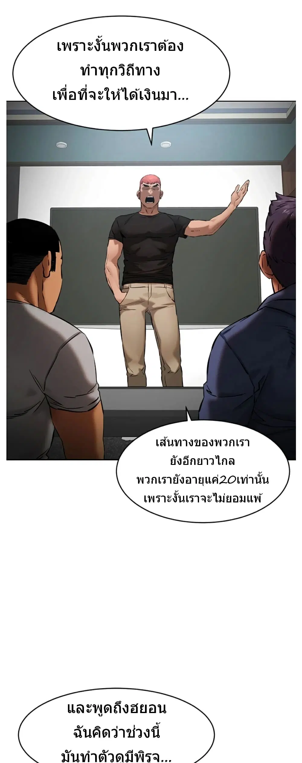 Silent War ตอนที่ 105 — page 19 of 42