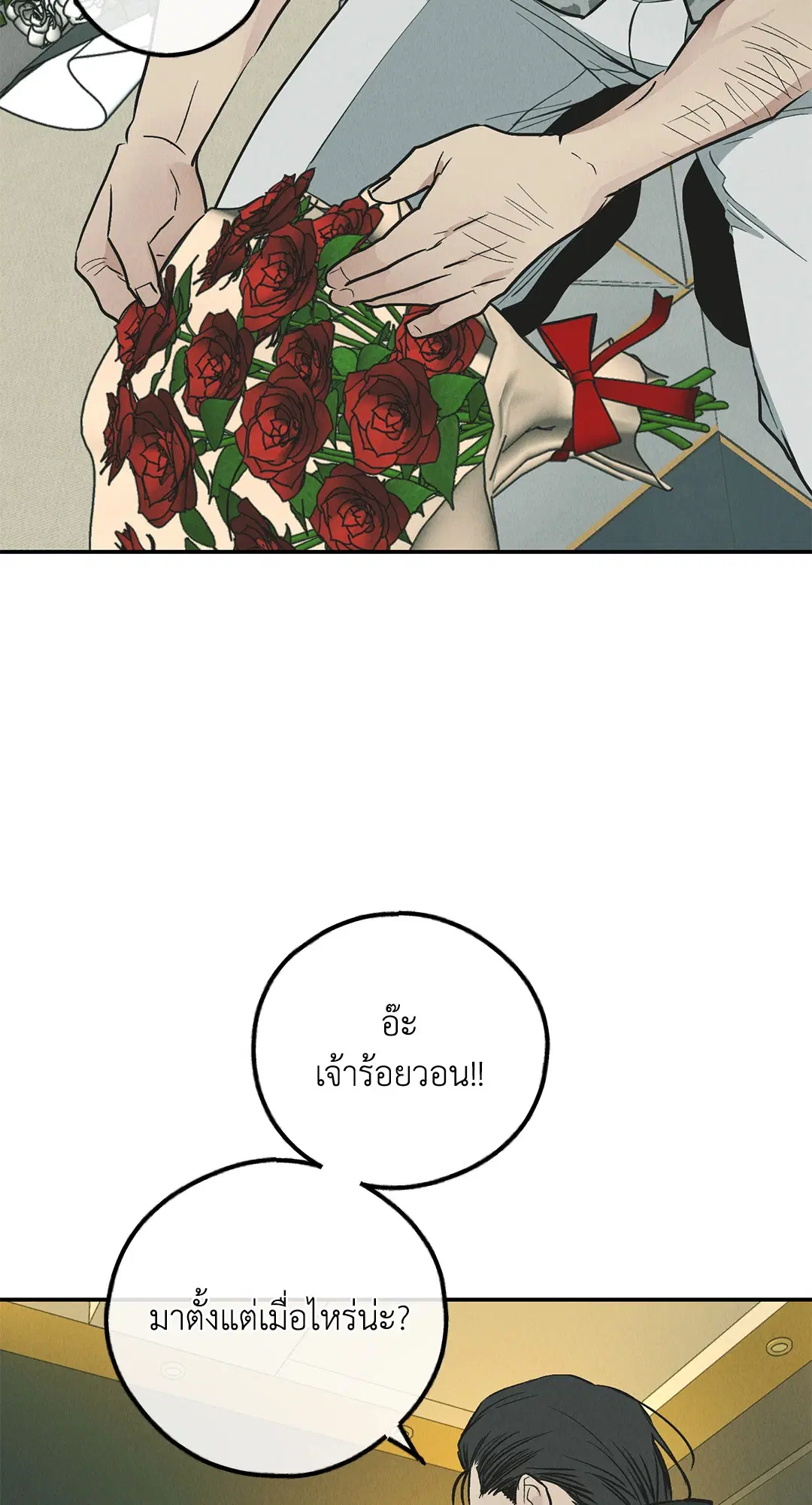 PAYBACK ตอนที่ 76 — page 71 of 111