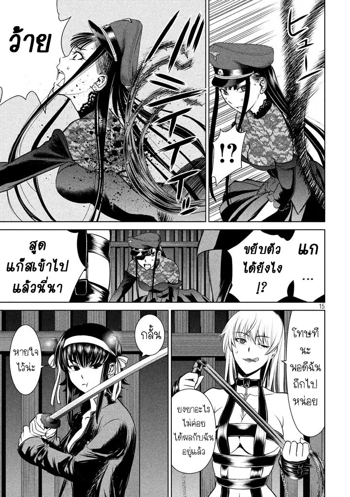 Satanophany ตอนที่ 24 — page 15 of 21