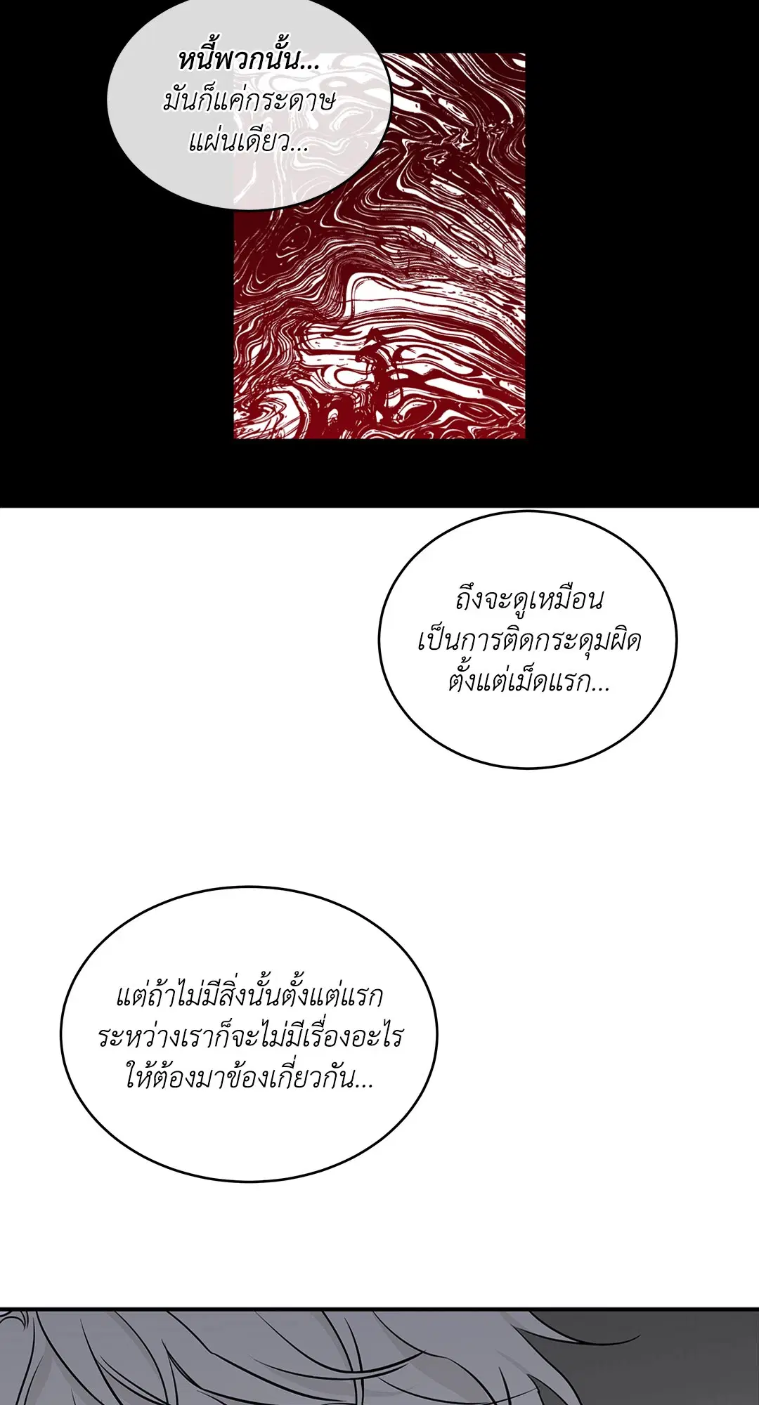 Low Tide in Twilight ตอนที่ 90 — page 66 of 78