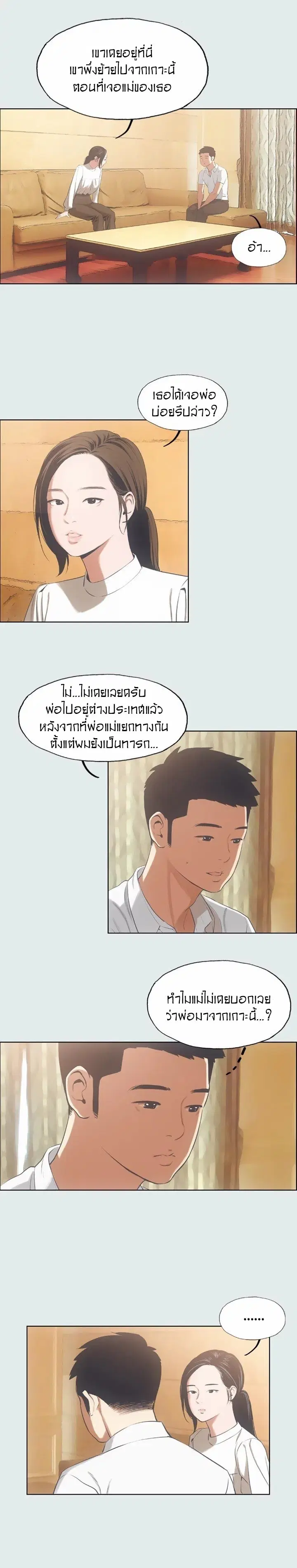 Summer Vacation ตอนที่ 11 — page 12 of 18