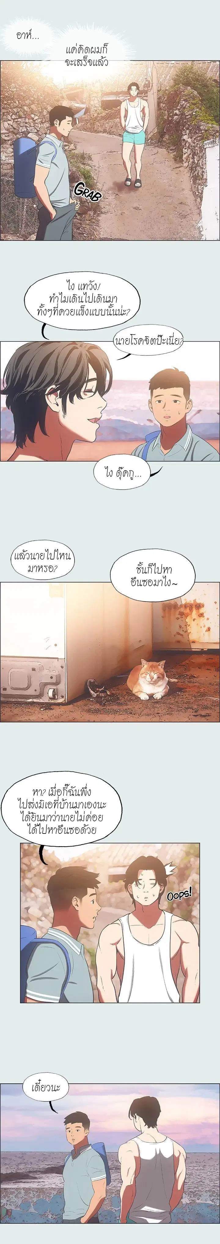 Summer Vacation ตอนที่ 29 — page 10 of 17