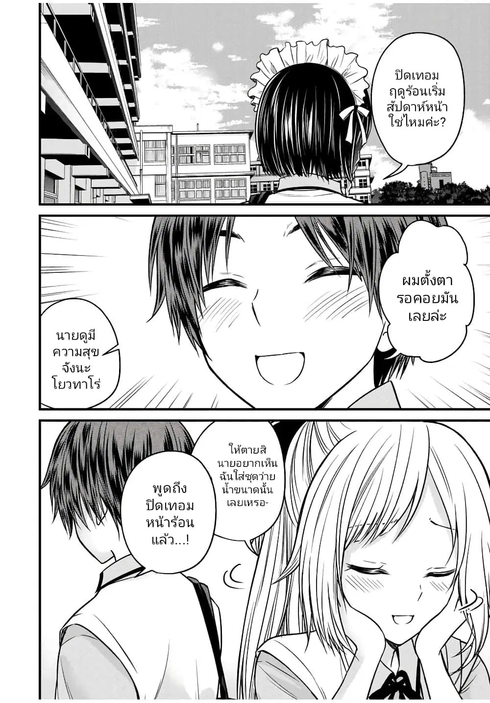 Ojousama no Shimobe ตอนที่ 80 — page 2 of 16