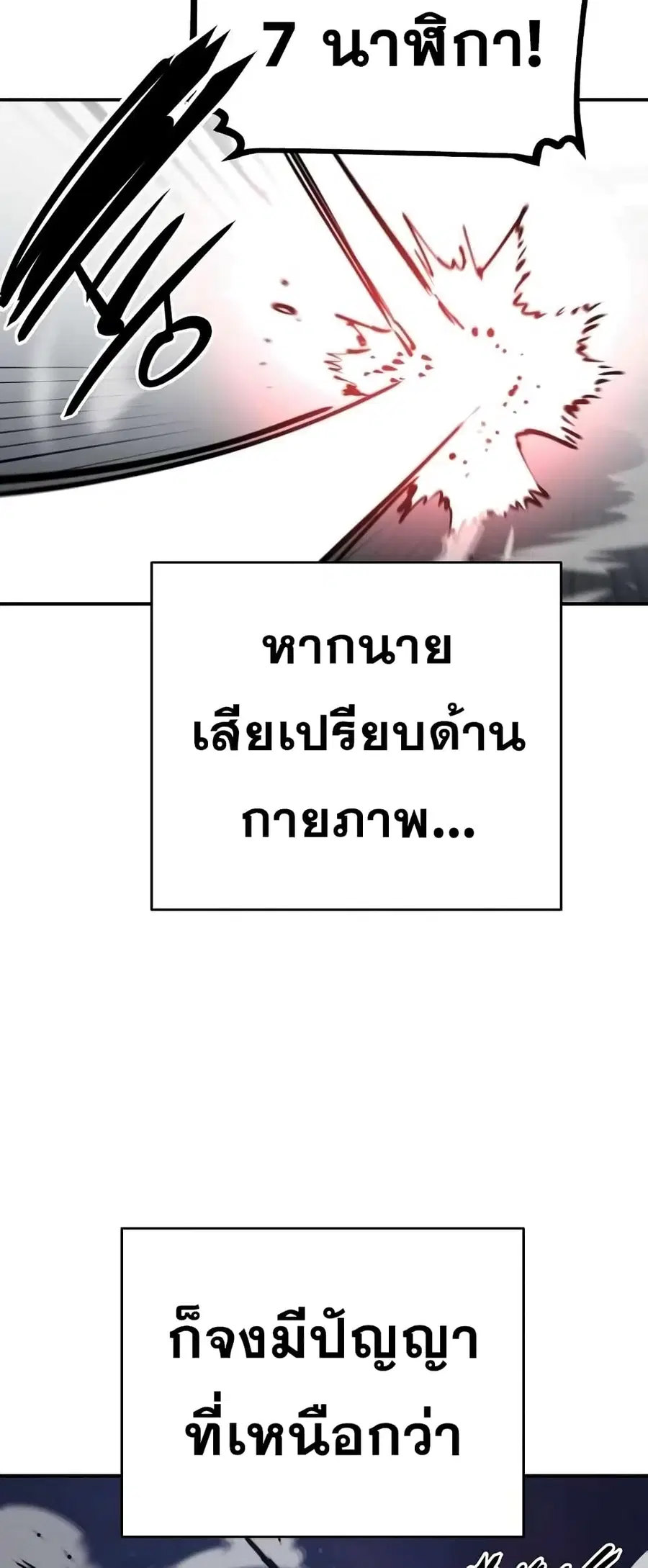 The Player ตอนที่ 103 — page 55 of 80