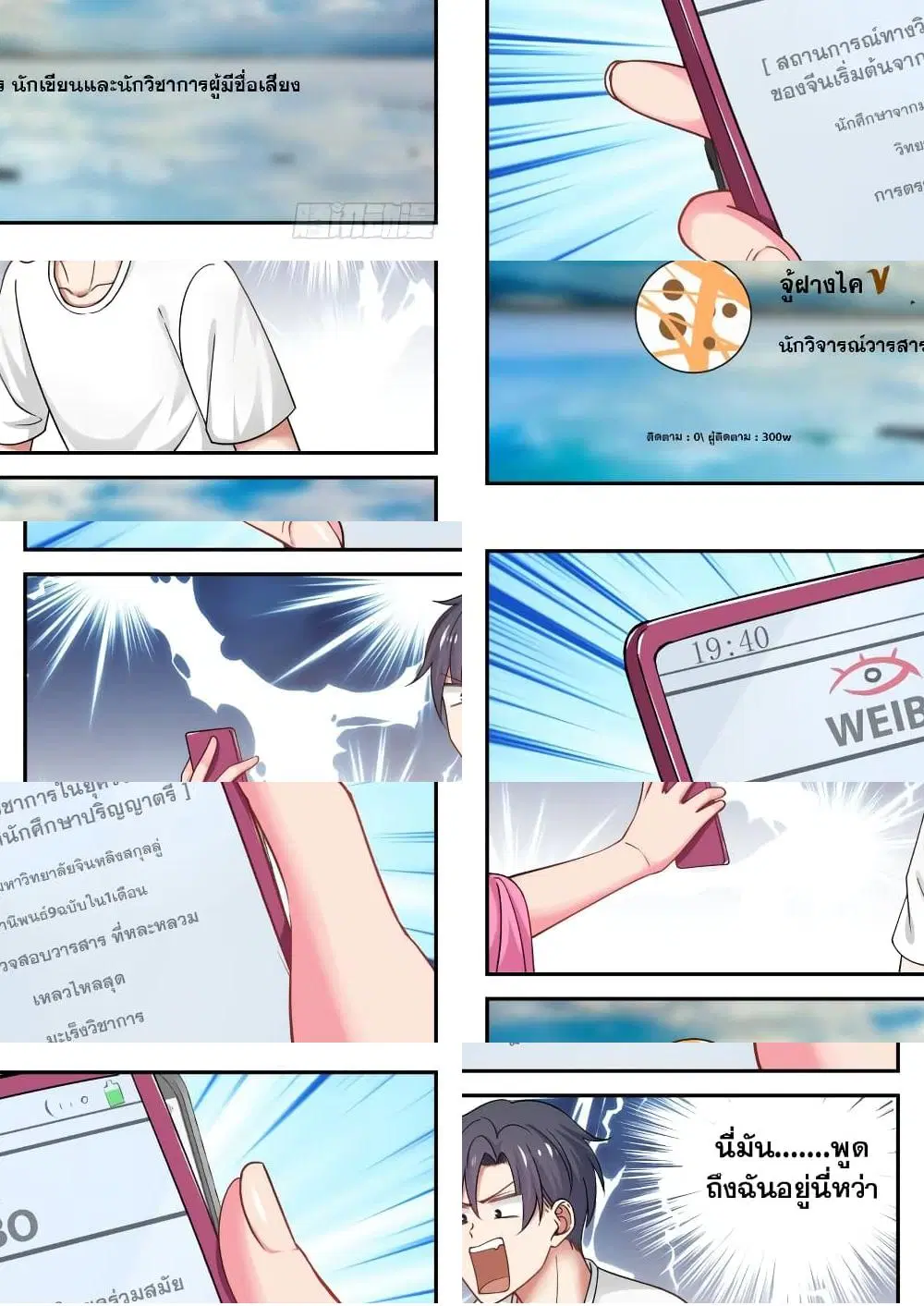 Xueba’s Black Technology System.jpg ตอนที่ 17 — page 10 of 11