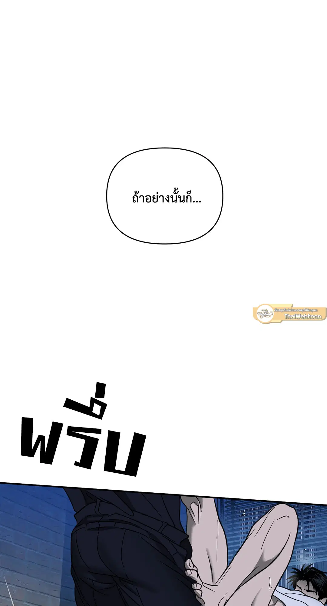 Shutline ตอนที่ 55 — page 55 of 58