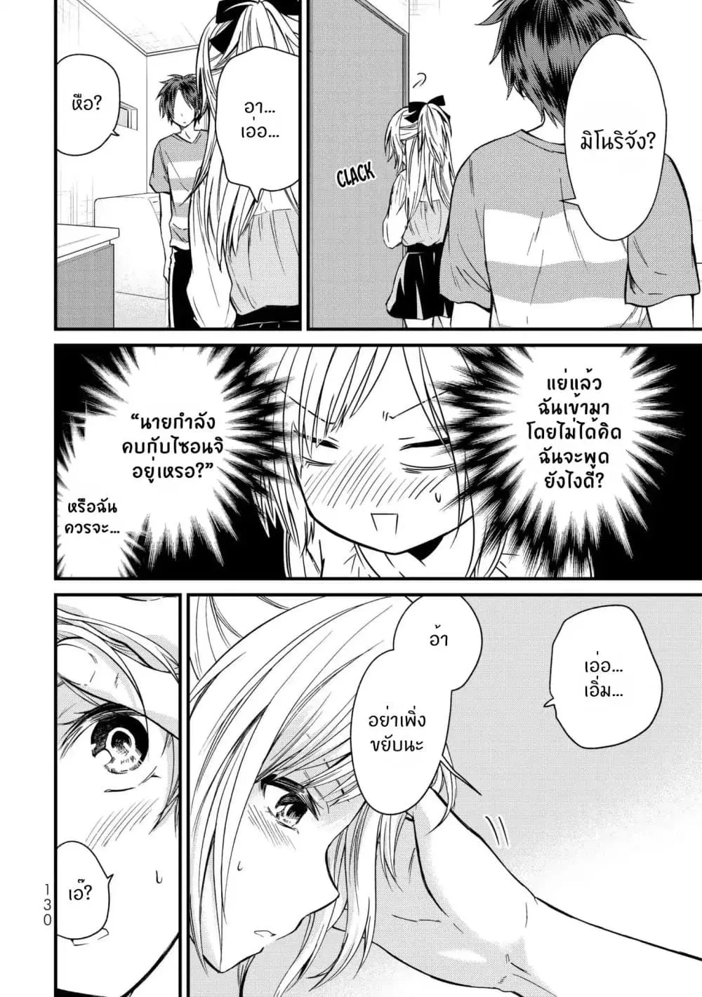 Ojousama no Shimobe ตอนที่ 17 — page 7 of 18