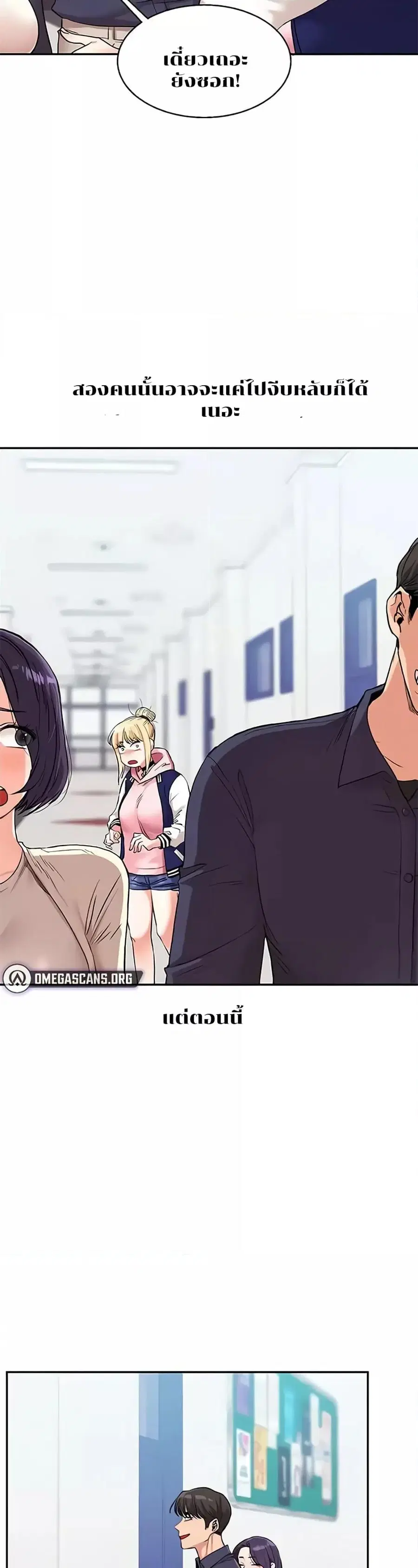 Relationship Reversal ตอนที่ 8 — page 49 of 50