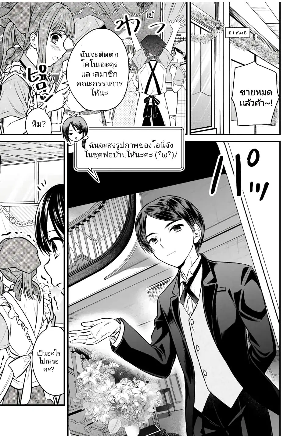 Ojousama no Shimobe ตอนที่ 106 — page 7 of 17