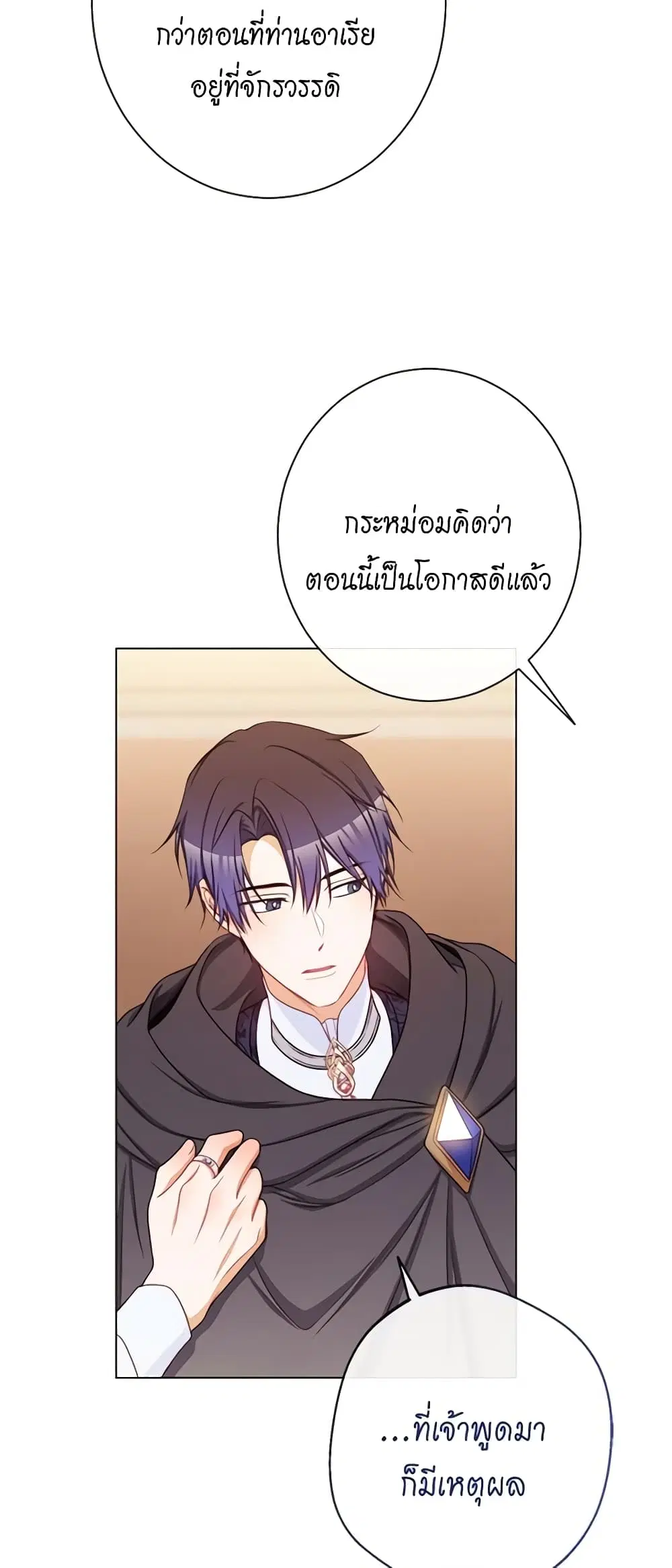 The Villainess Turns the Hourglass ตอนที่ 99 — page 23 of 45