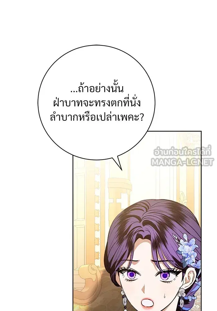 To My Husband’s Mistress ตอนที่ 88 — page 84 of 110