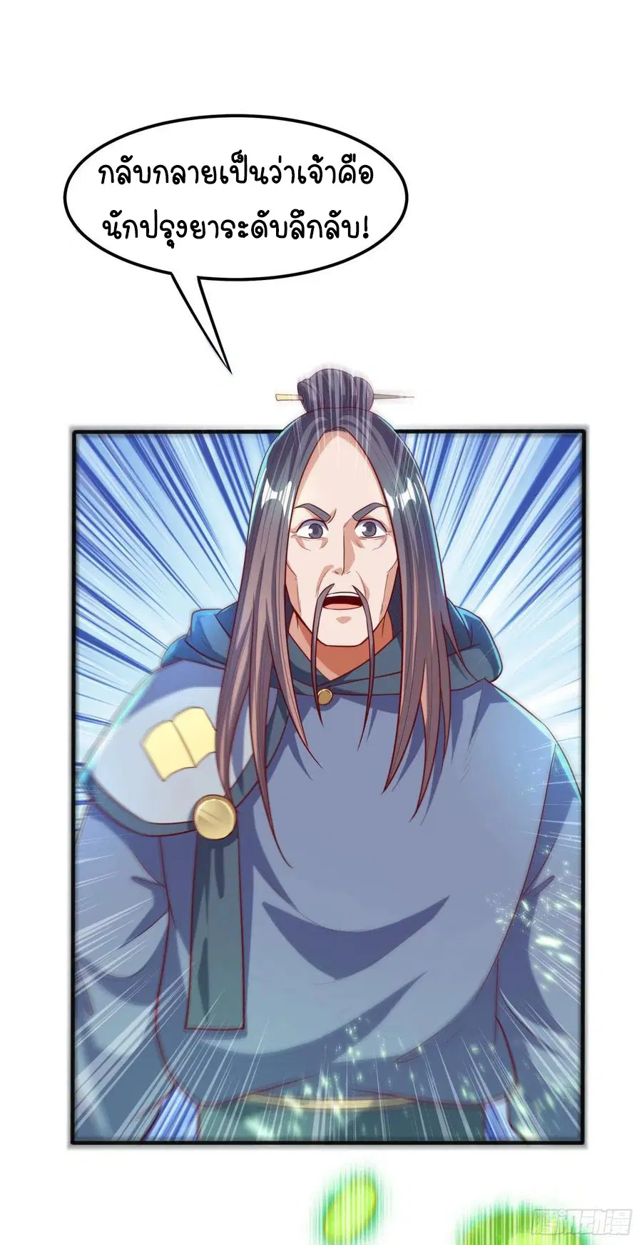 Wu Ni ตอนที่ 80 — page 27 of 37