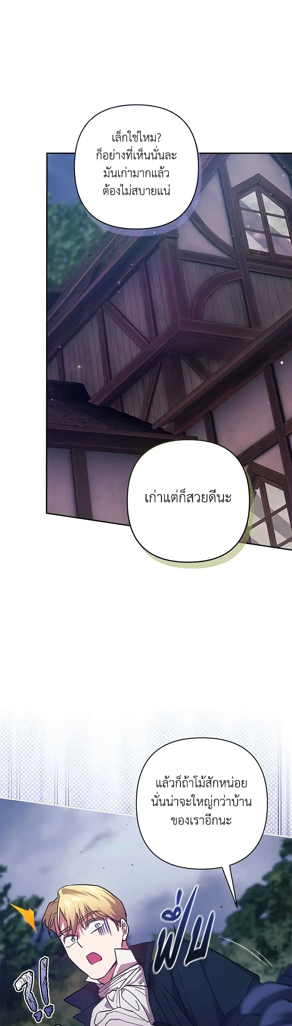 The Broken Ring – This Marriage Will Fail Anyway ตอนที่ 68 — page 29 of 44