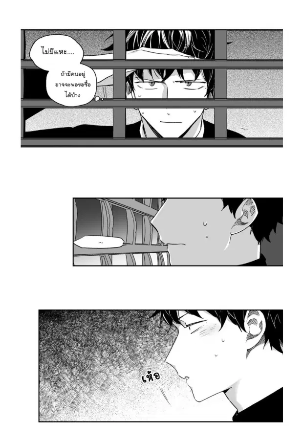 Love is an Illusion! – ซูเปอร์สตาร์ ตอนที่ 24 — page 24 of 44