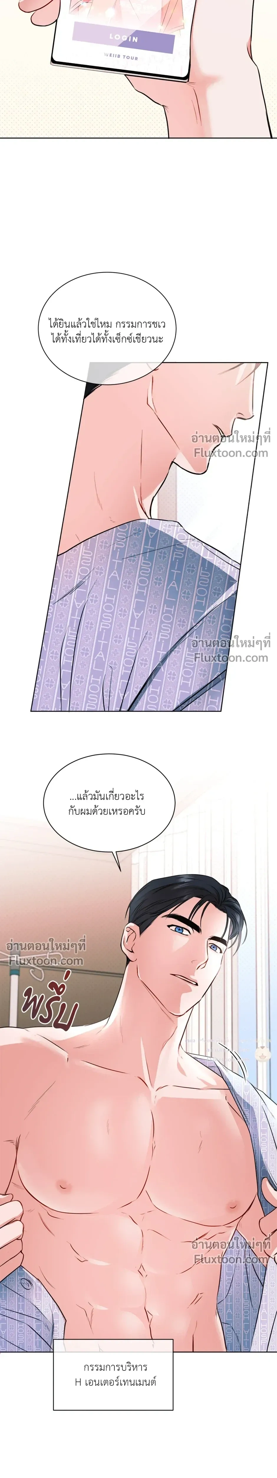love debugging – รักนี้ไม่มีบั๊ก ตอนที่ 1 — page 4 of 27