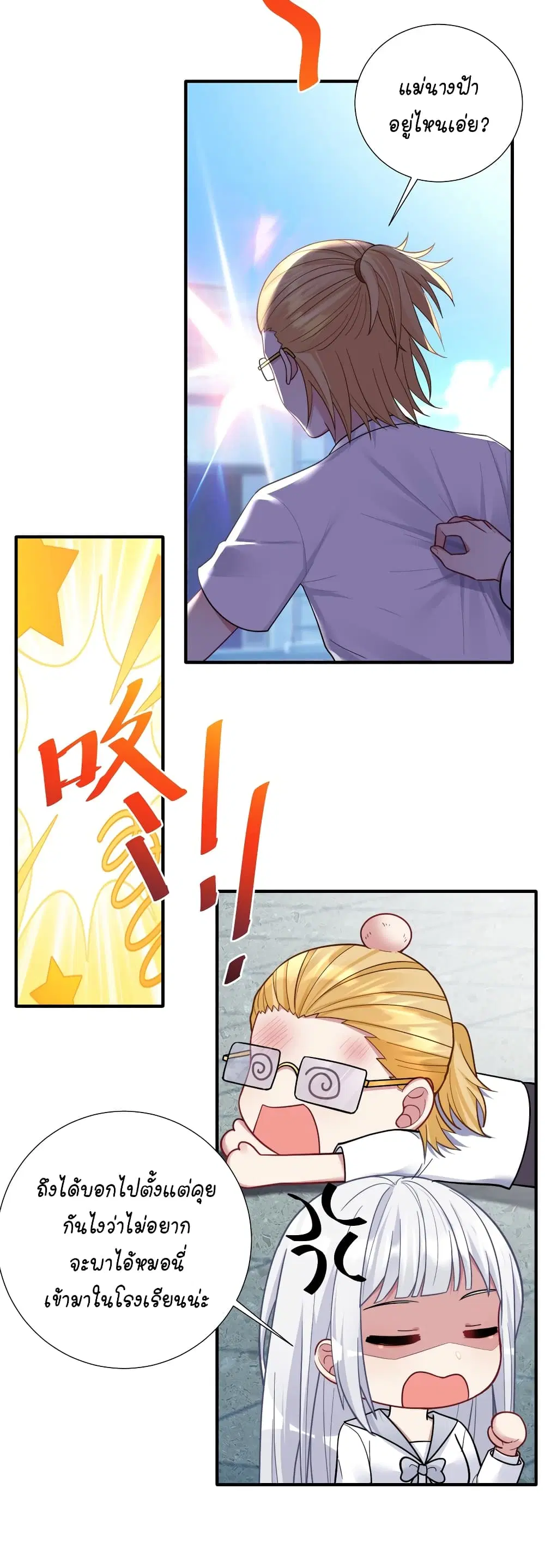 What Happended? Why I become to Girl? ตอนที่ 105 — page 30 of 49