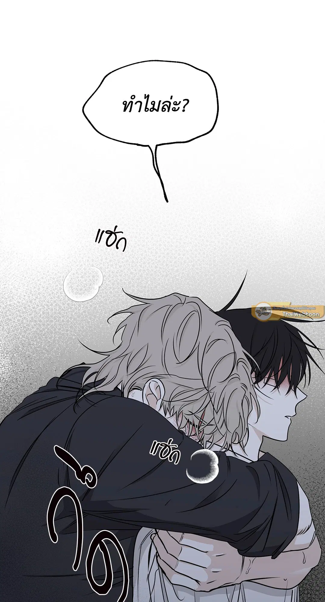 Low Tide in Twilight ตอนที่ 62 — page 48 of 143