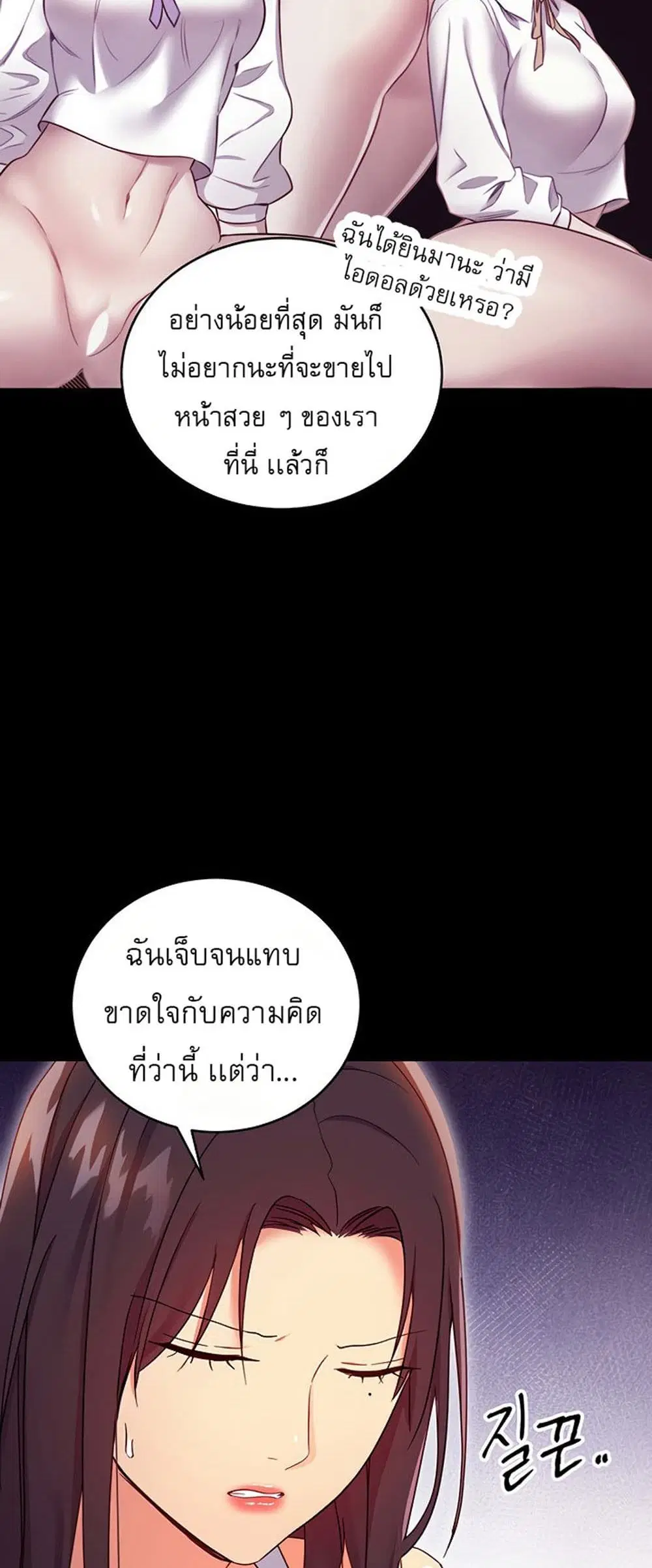 Stepmother Friends ตอนที่ 78 — page 46 of 51