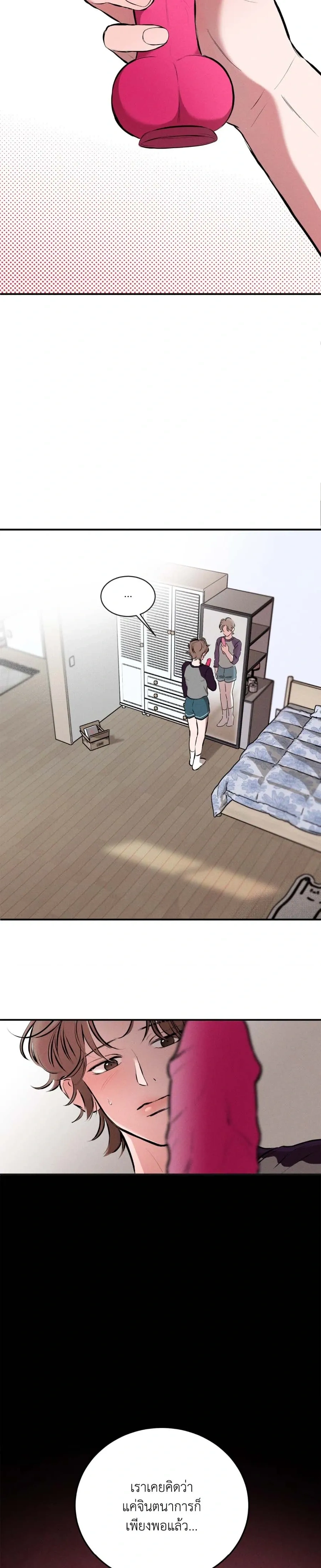 Next Door Neighbor – เพื่อนข้างบ้าน ตอนที่ 1 — page 22 of 31
