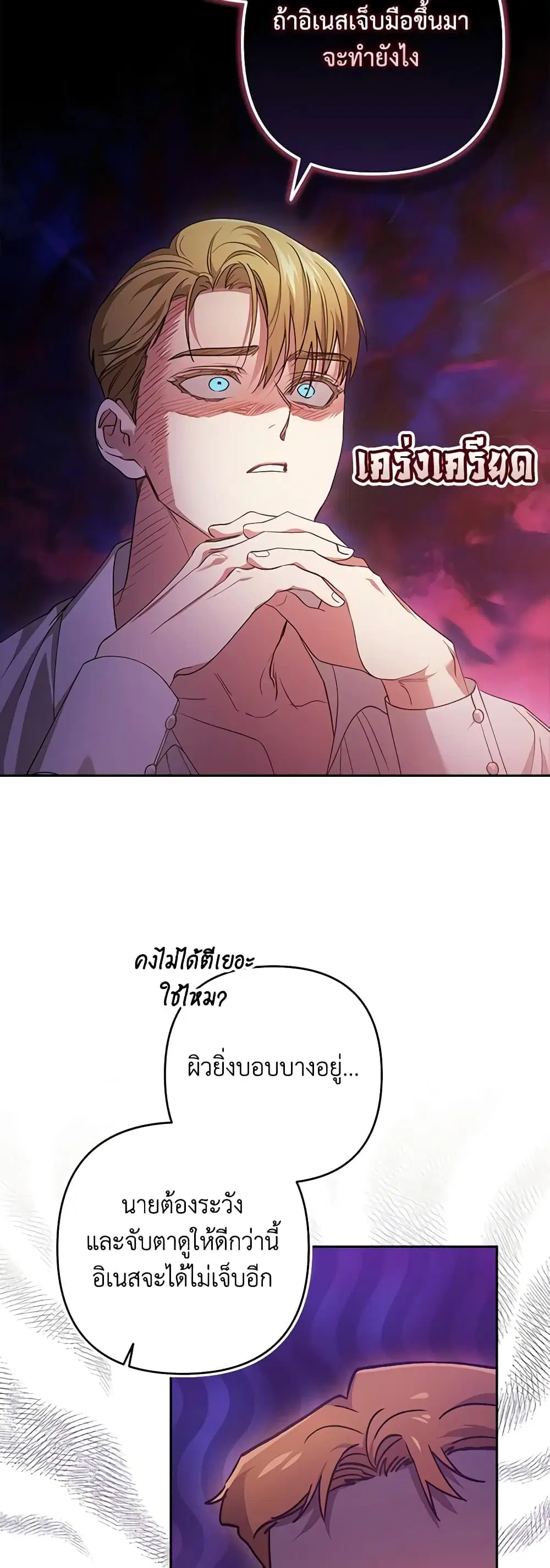 The Broken Ring – This Marriage Will Fail Anyway ตอนที่ 60 — page 25 of 53