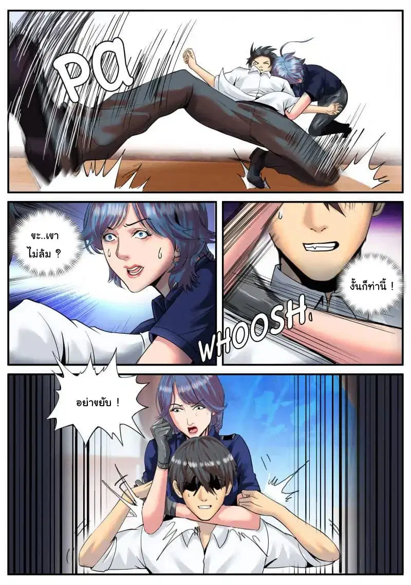 The Superb Captain in the City ตอนที่ 44 — page 6 of 18