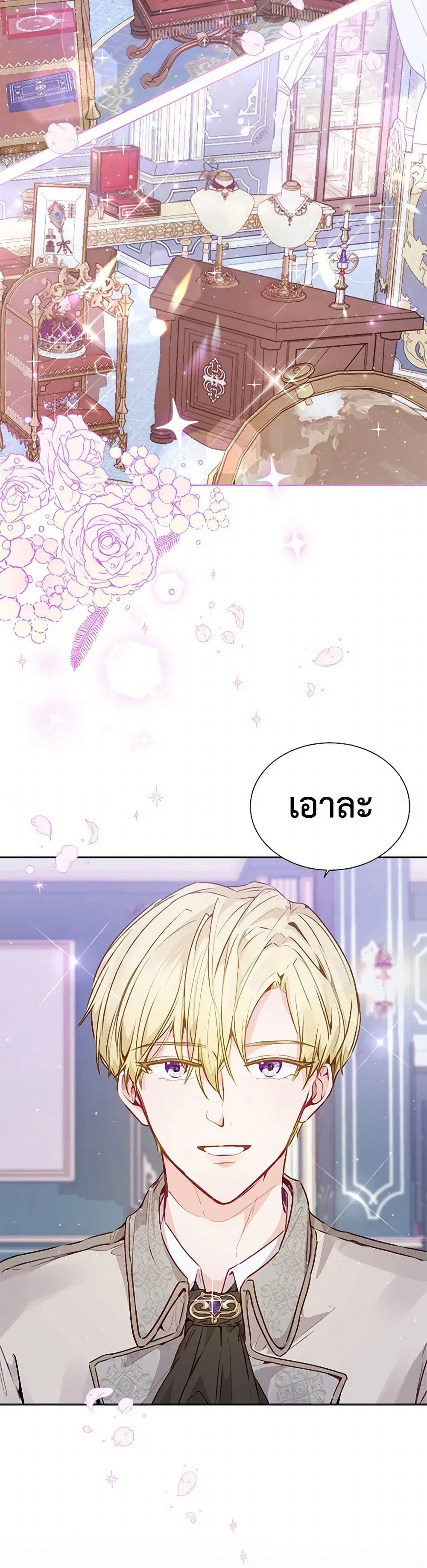 Stealing the Lady’s Heart ตอนที่ 16 — page 7 of 42