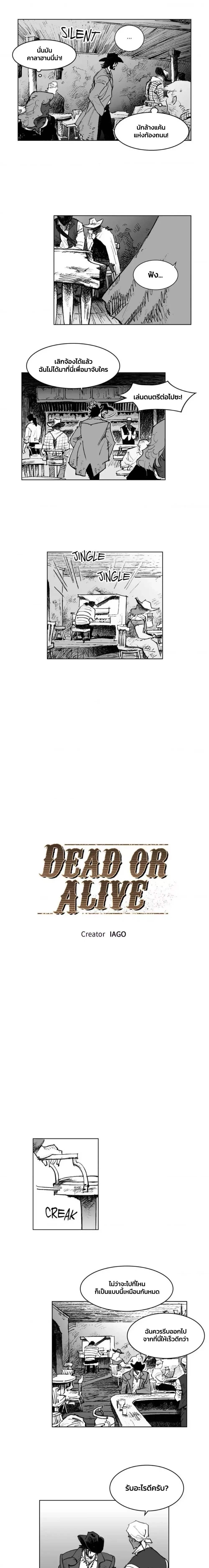 Dead or Alive – เป็นหรือตาย ตอนที่ 2 — page 2 of 11