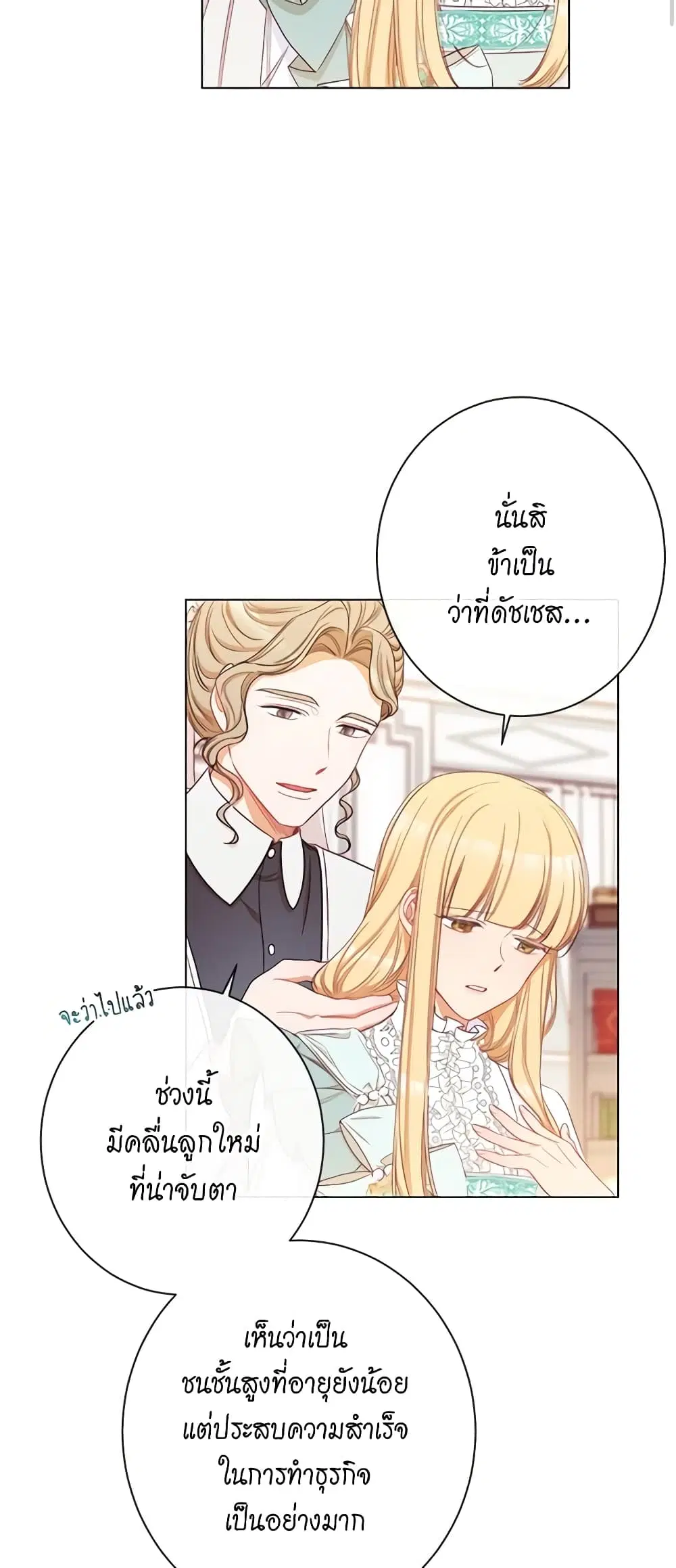 The Villainess Turns the Hourglass ตอนที่ 44 — page 11 of 44