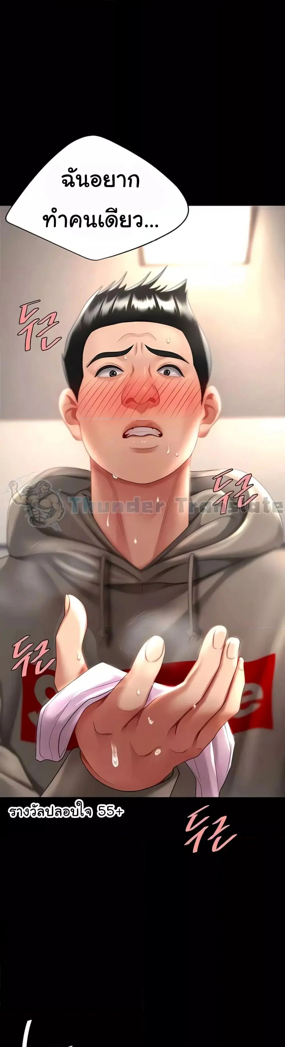 Go Ahead Mom ตอนที่ 48 — page 2 of 52
